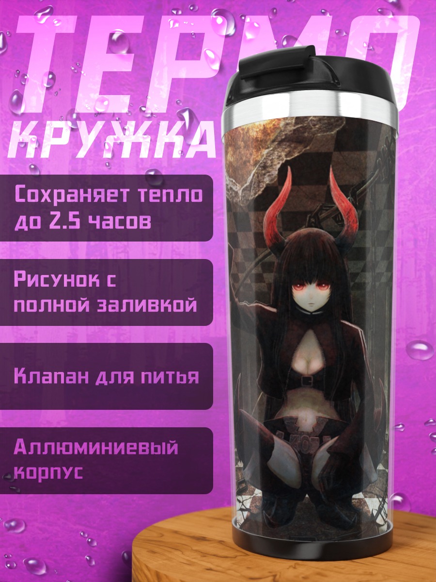Термокружка Сая Ирино с мечом
