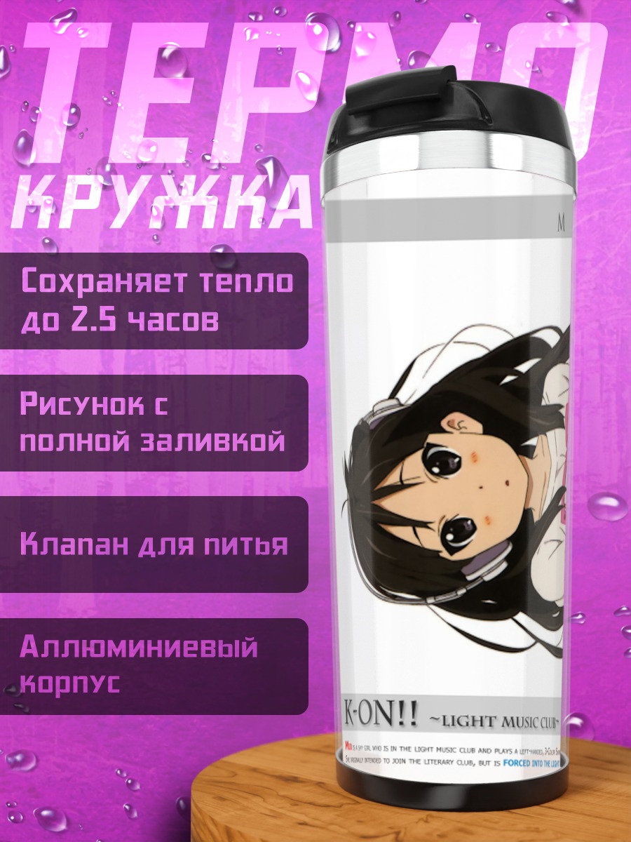 Термокружка Мио Акияма отдыхает