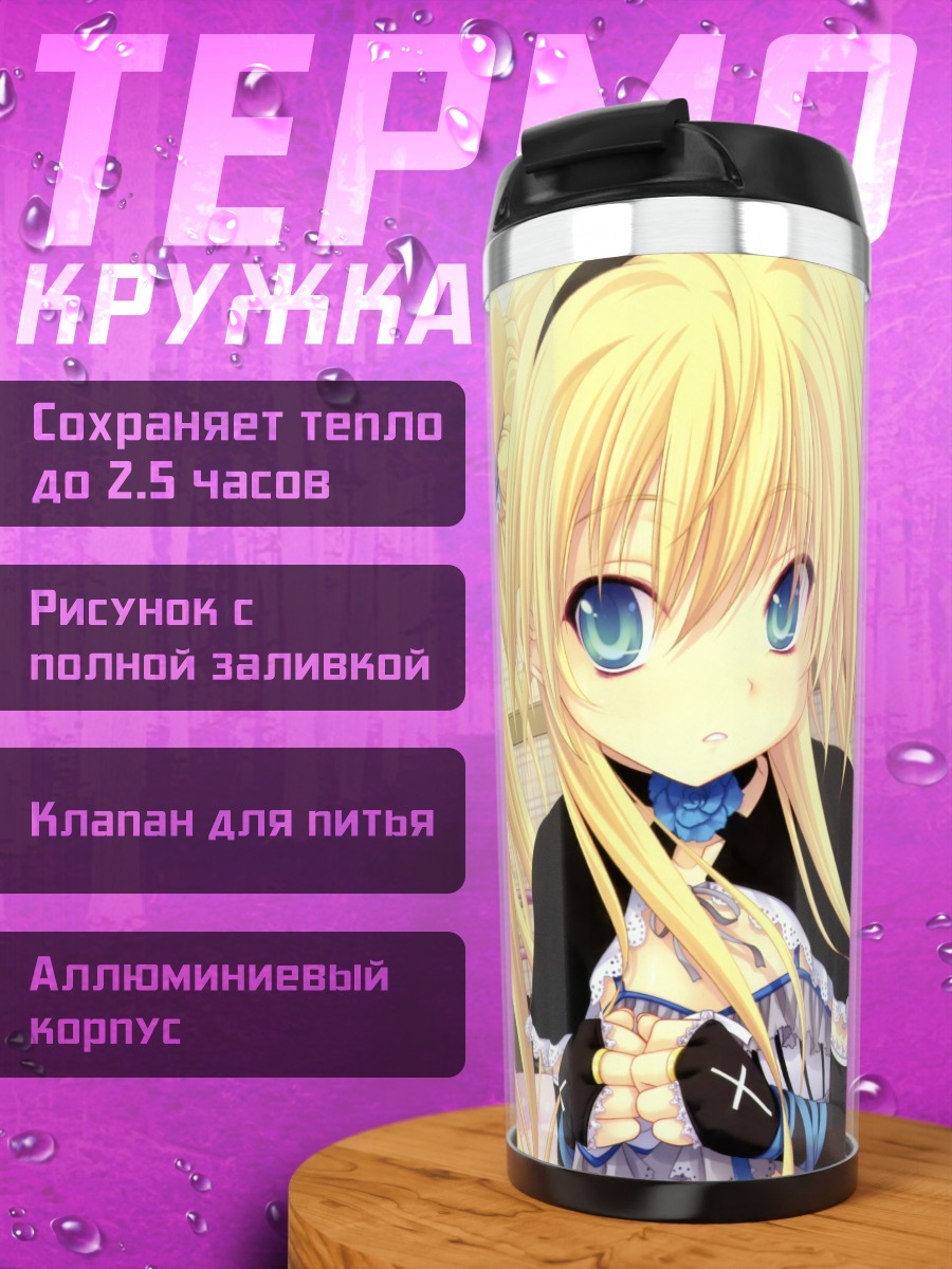 Термокружка Блондинка с хвостами