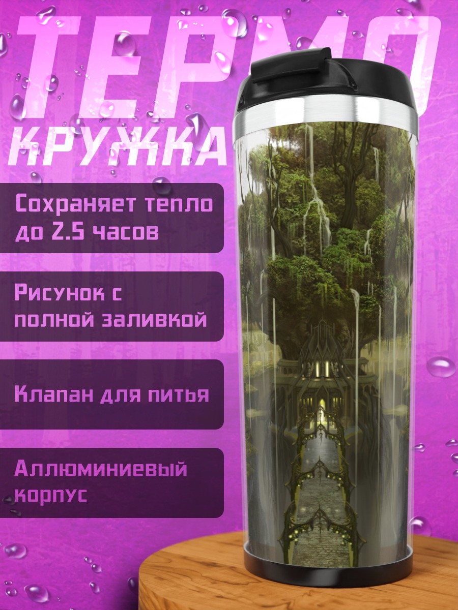 Термокружка Мистический лес Атлантика