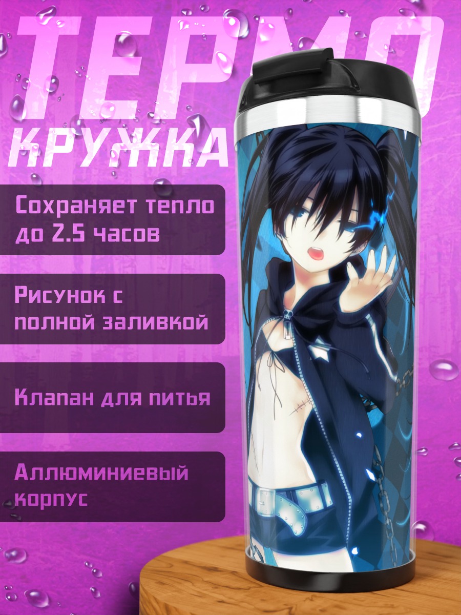 Термокружка Курои Мато в цепях