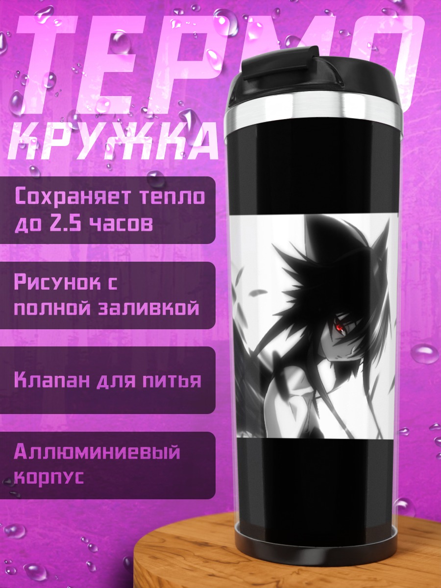 Термокружка Ай Кагано в тени