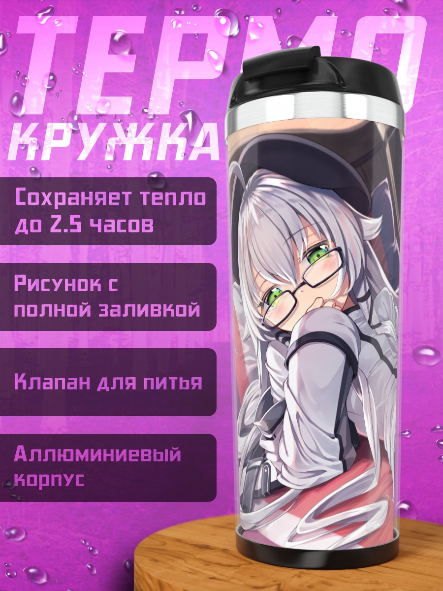 Термокружка Алтина Орион в очках