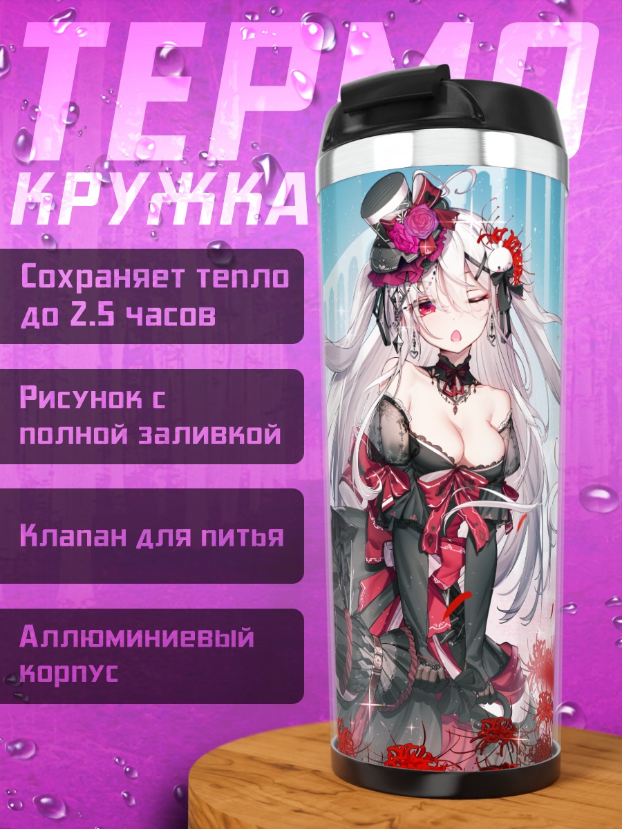 Термокружка Мио Токисаки в цветах