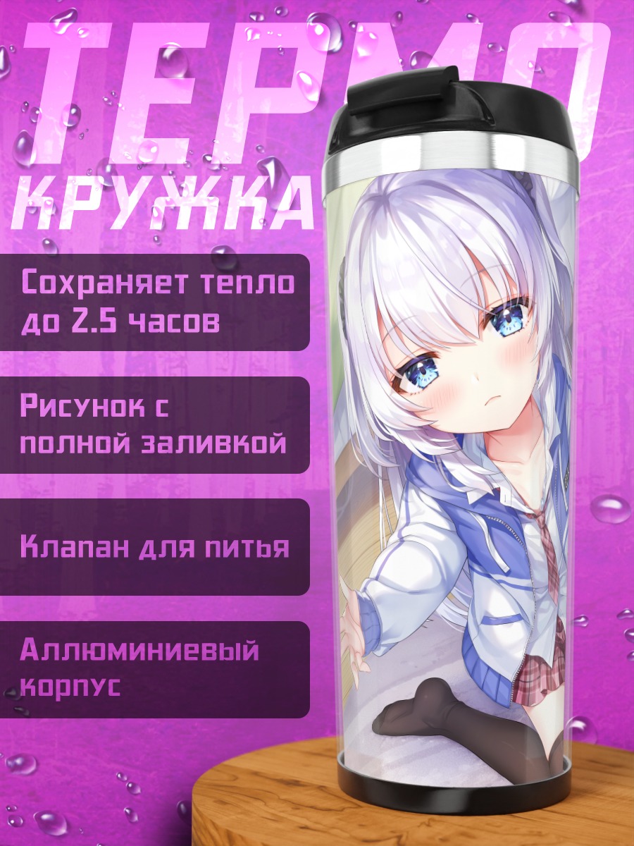 Термокружка Девочка в форме