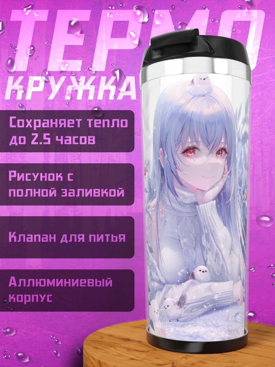 Термокружка Зимняя сказка с птицами