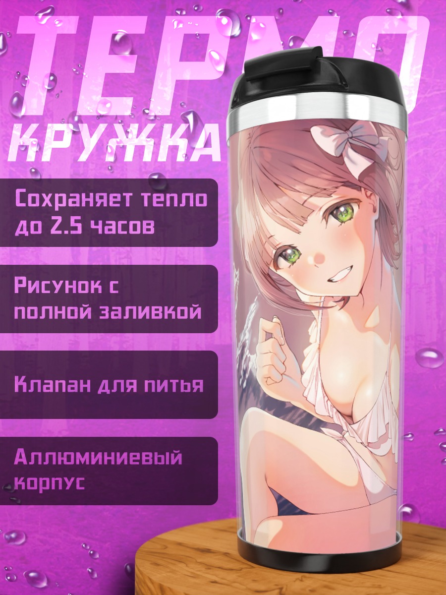 Термокружка Харука Амами на пляже