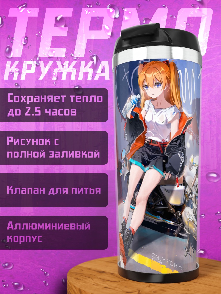 Термокружка Аска Лэнгли с мотоциклом