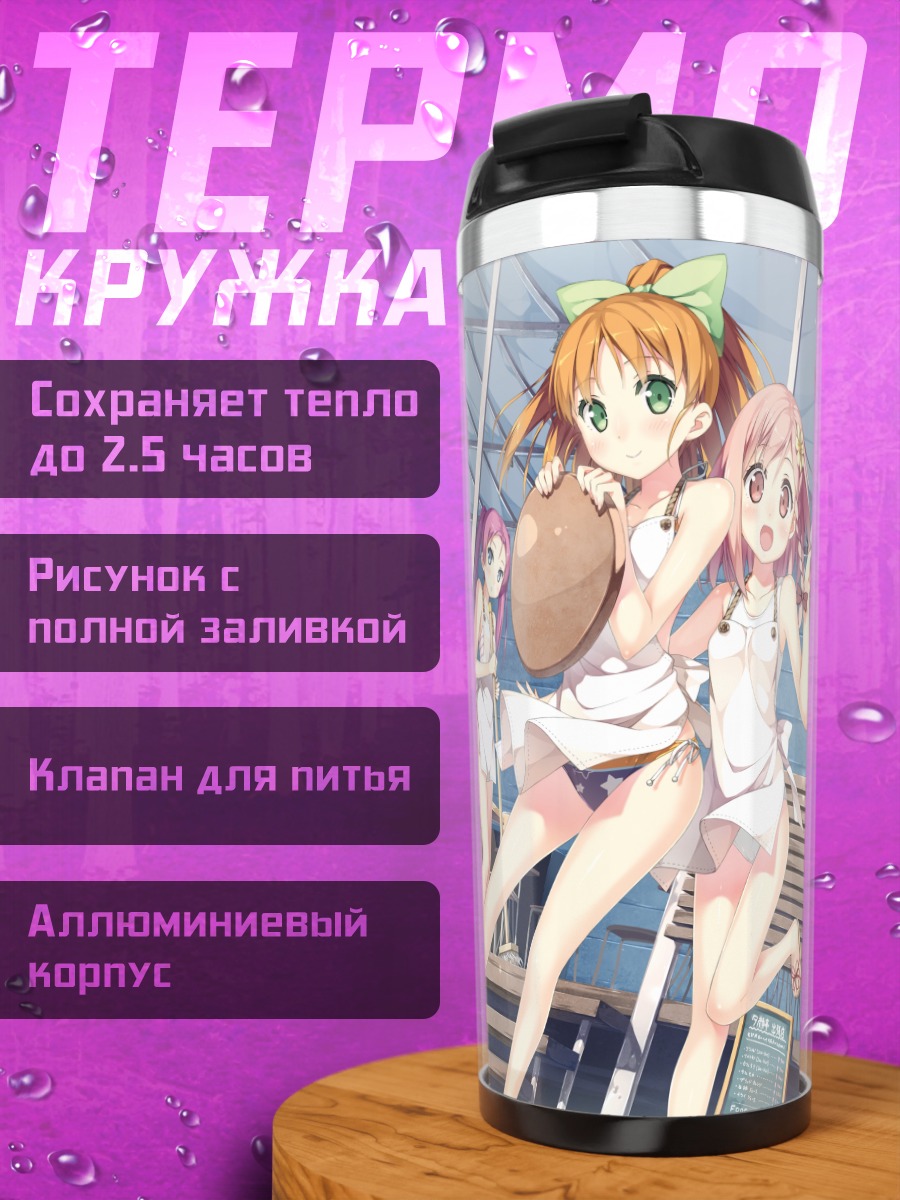 Термокружка Девушки Your Diary