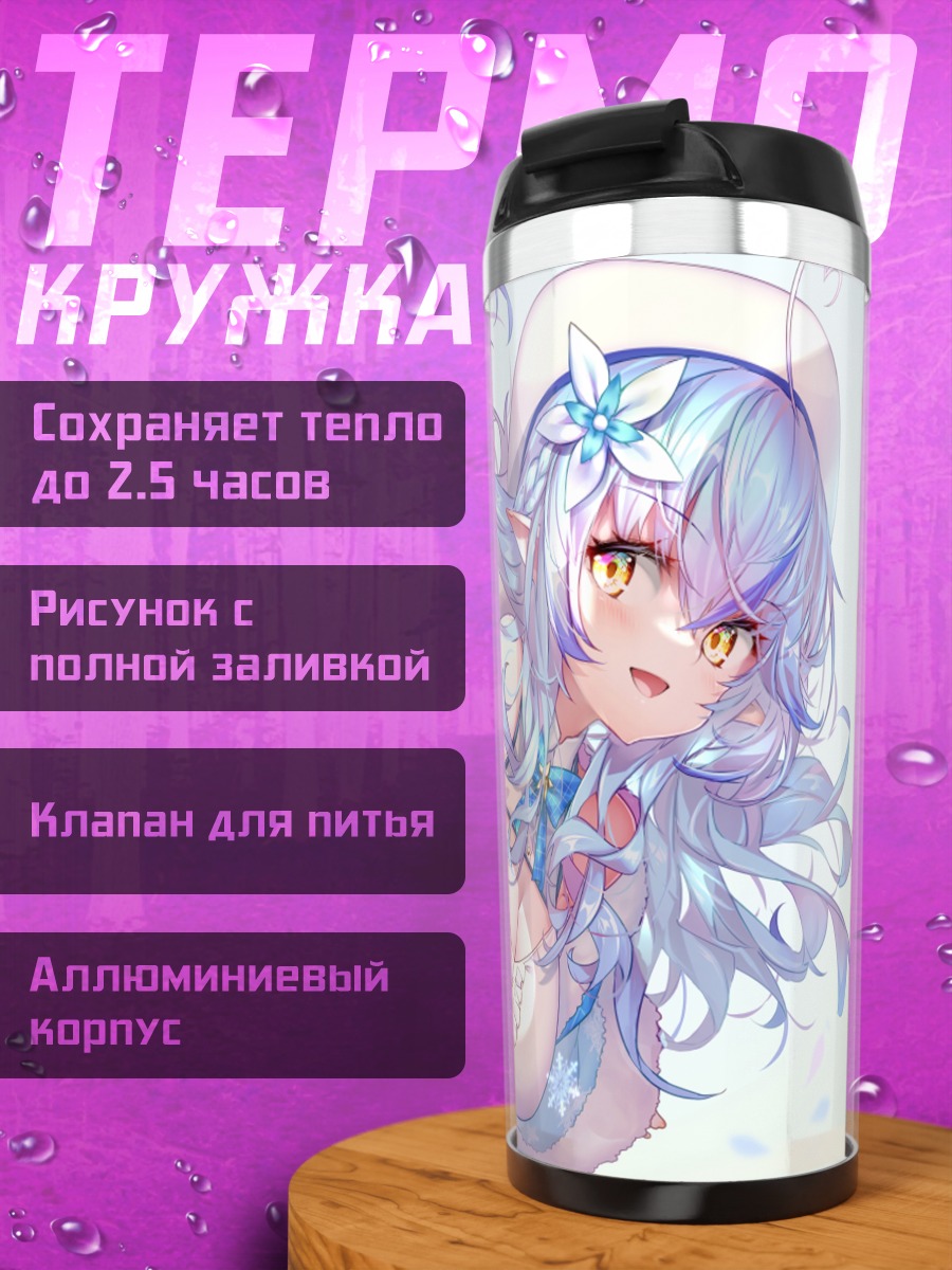 Термокружка Юкихана Лами в снегах
