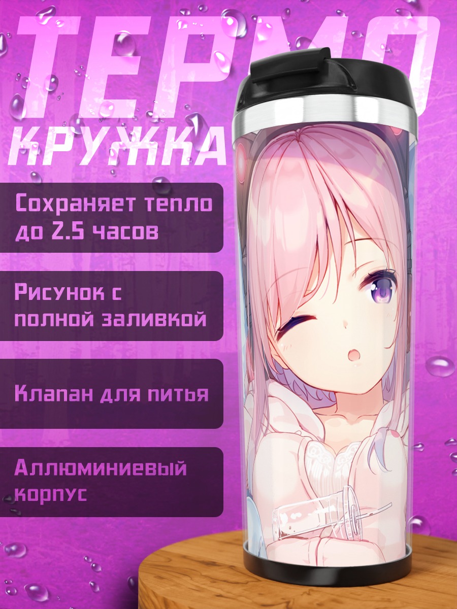 Термокружка Химари в наушниках