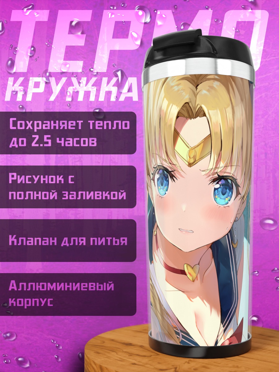 Термокружка Сейлор Мун Усаги