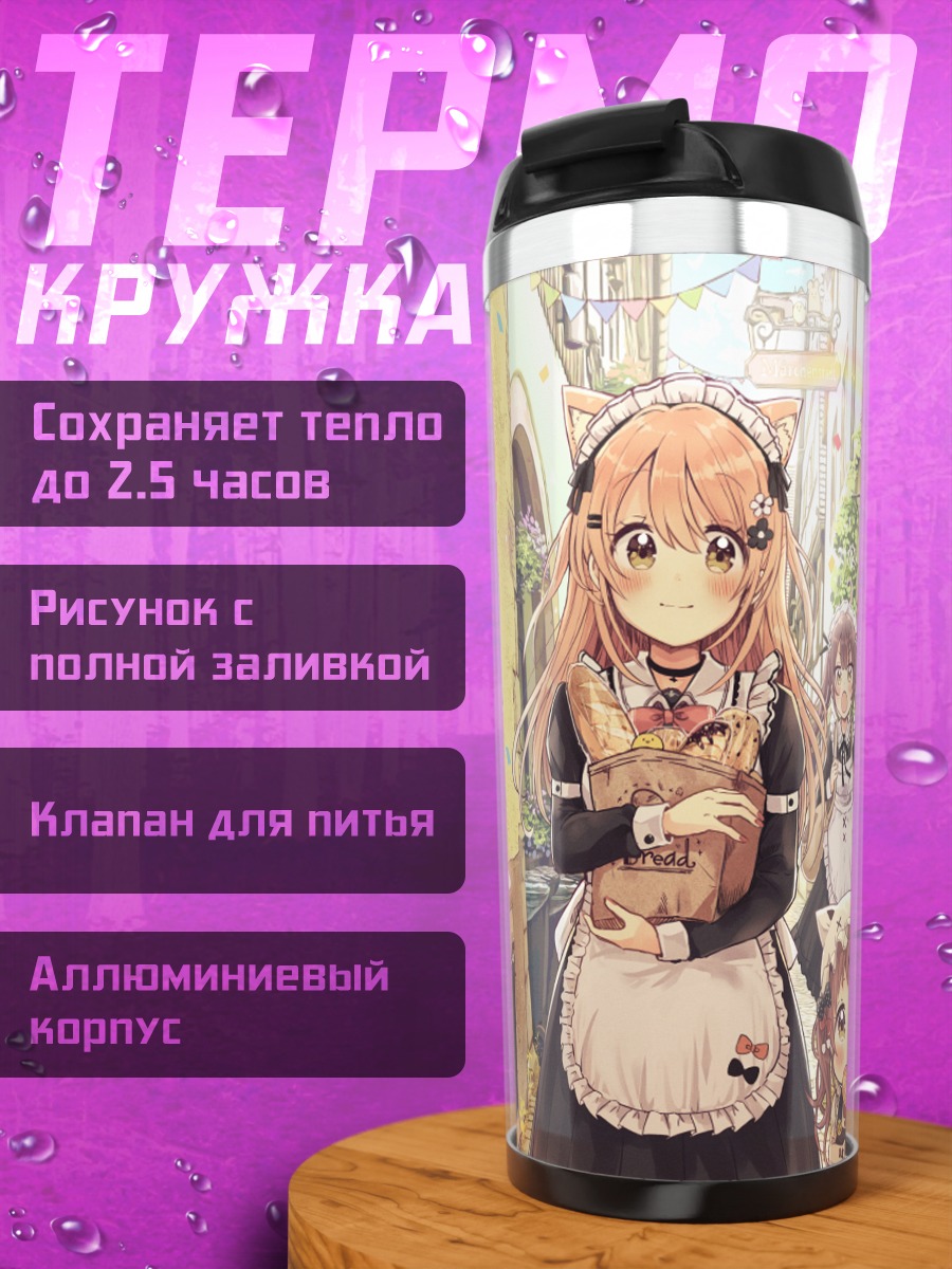 Термокружка Девушки в кафе