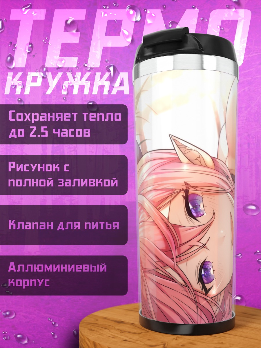 Термокружка Розовая демоница в бикини