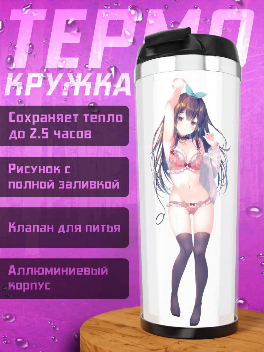 Термокружка Девушка в белье