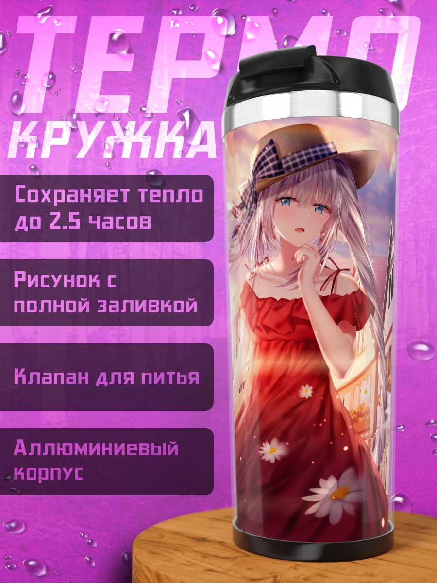 Термокружка Мария Антуанетта в цветах