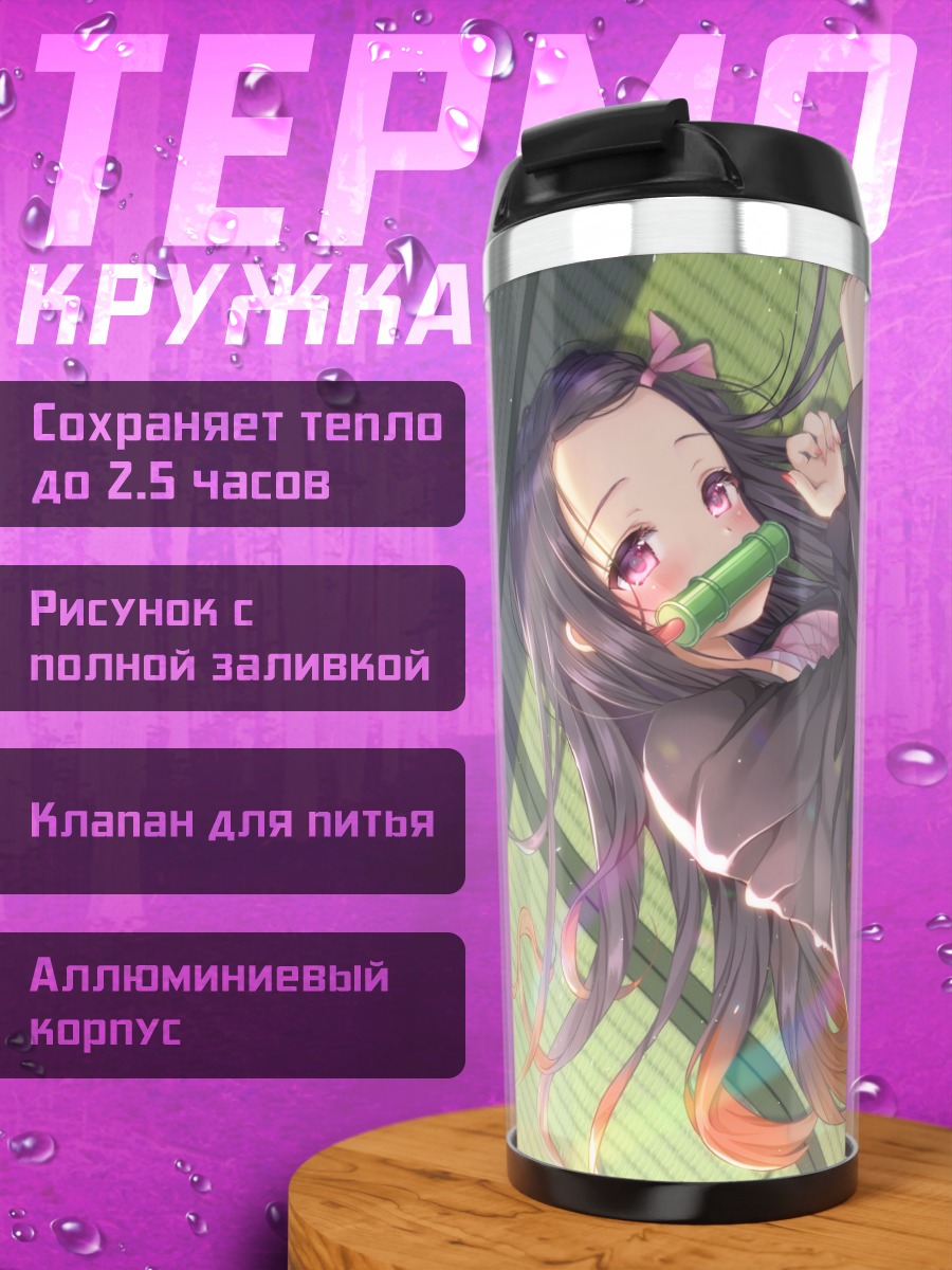 Термокружка Незуко Камадо в кимоно