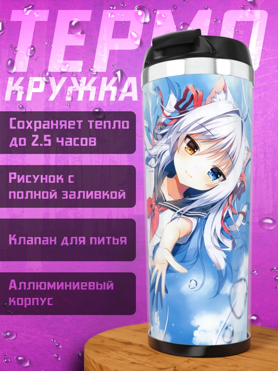 Термокружка Айна Риве в воде