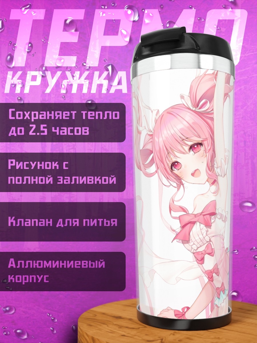Термокружка Ая Маруяма в розовом