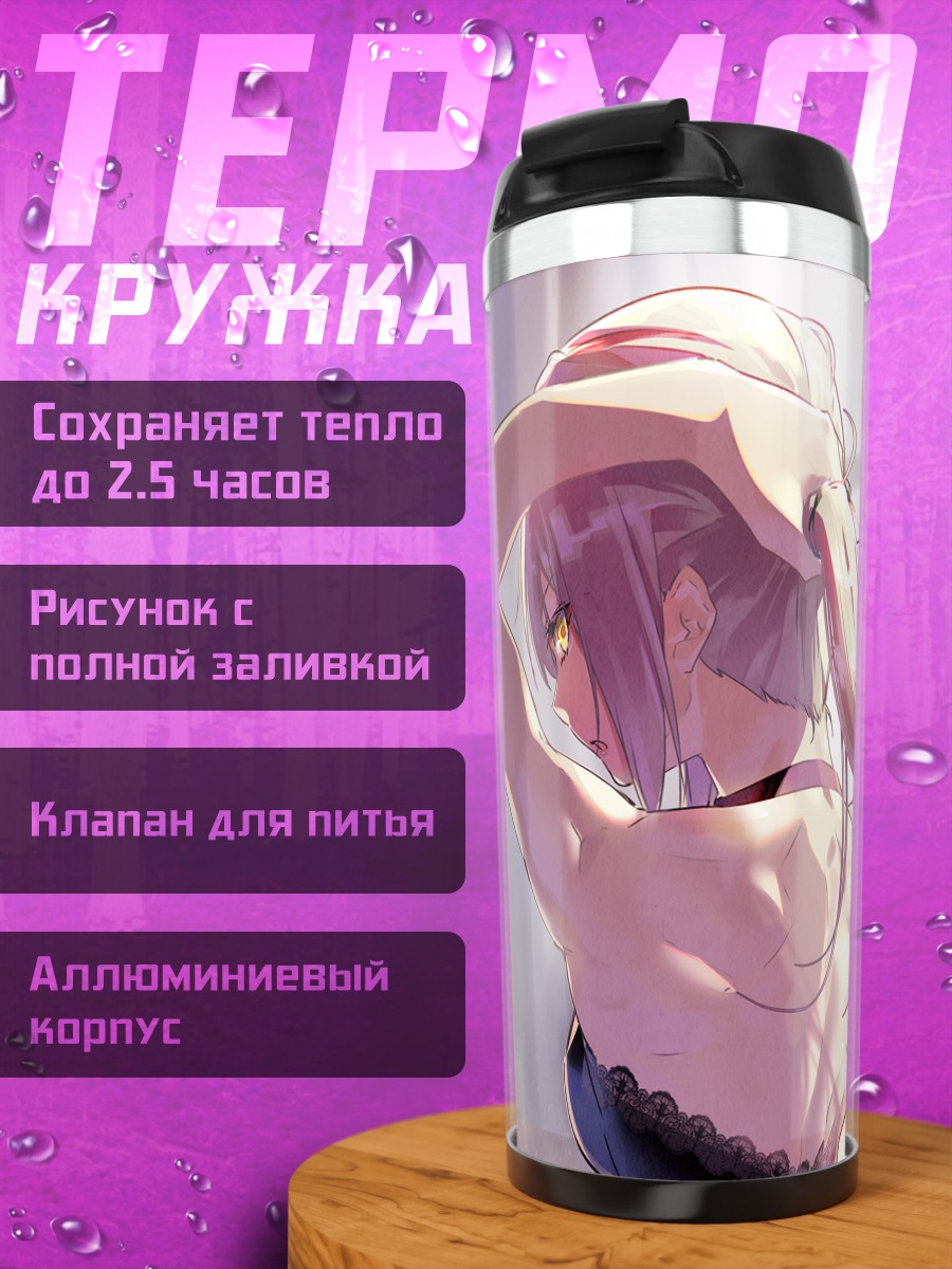 Термокружка Артурия Пендрагон в лучах
