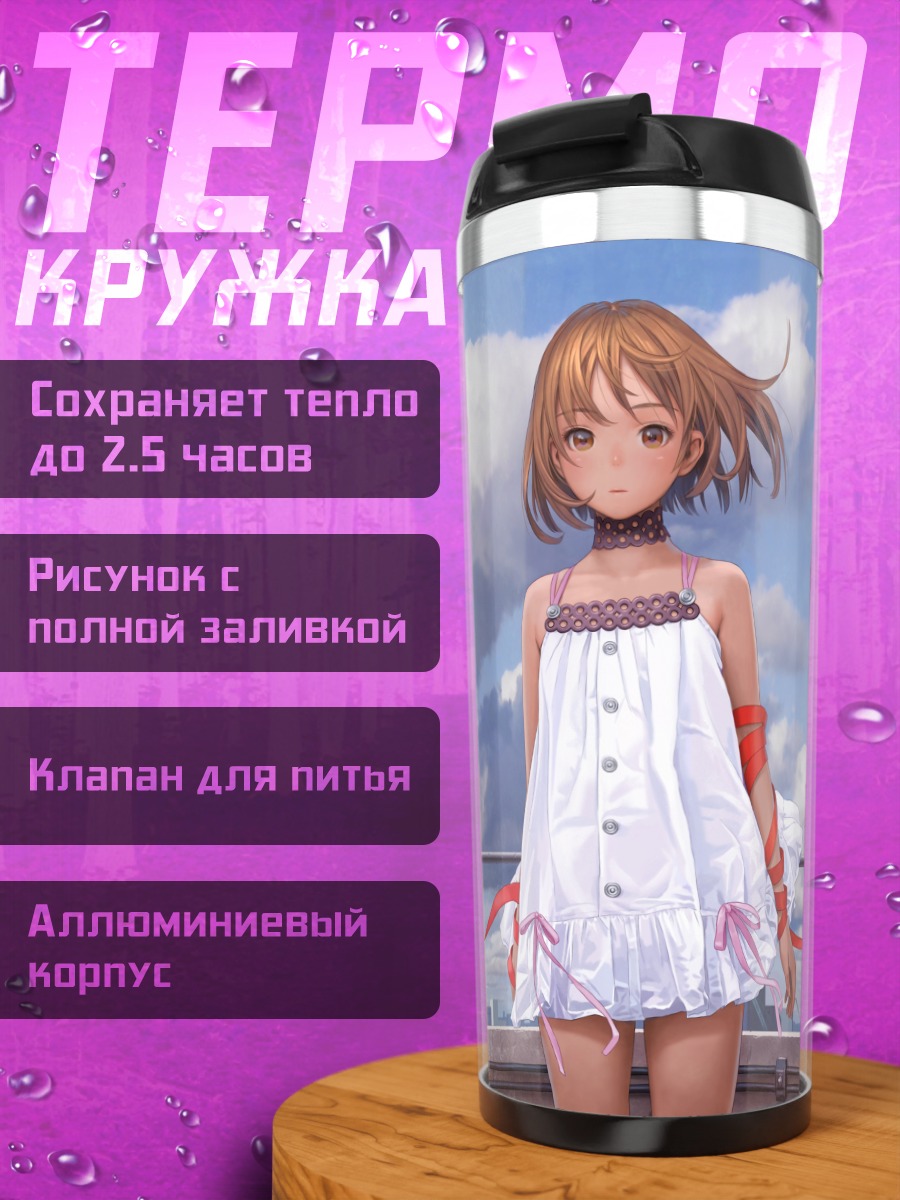 Термокружка Девушка на крыше