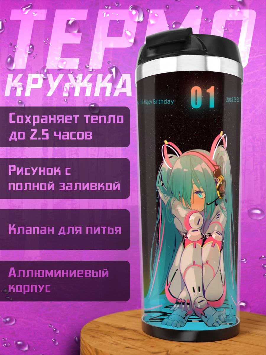 Термокружка Мику Хацунэ в голубом