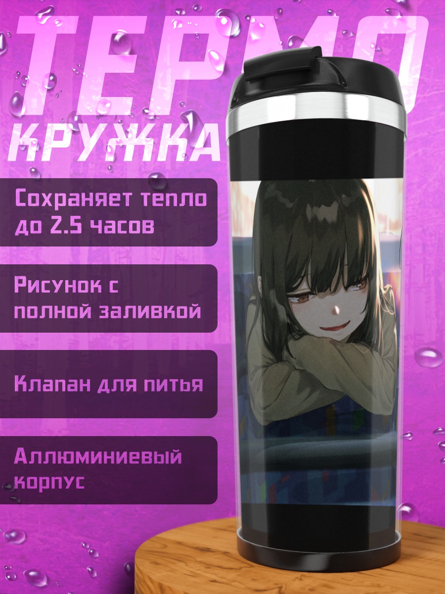Термокружка Школьницы в поезде