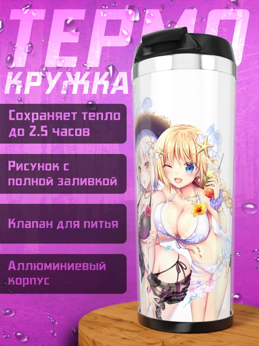 Термокружка Жанна д'Арк на пляже