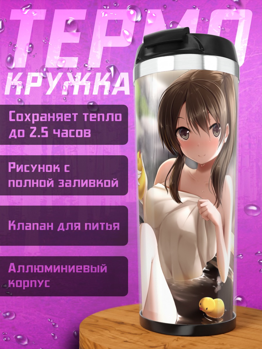 Термокружка Девушка с уточкой