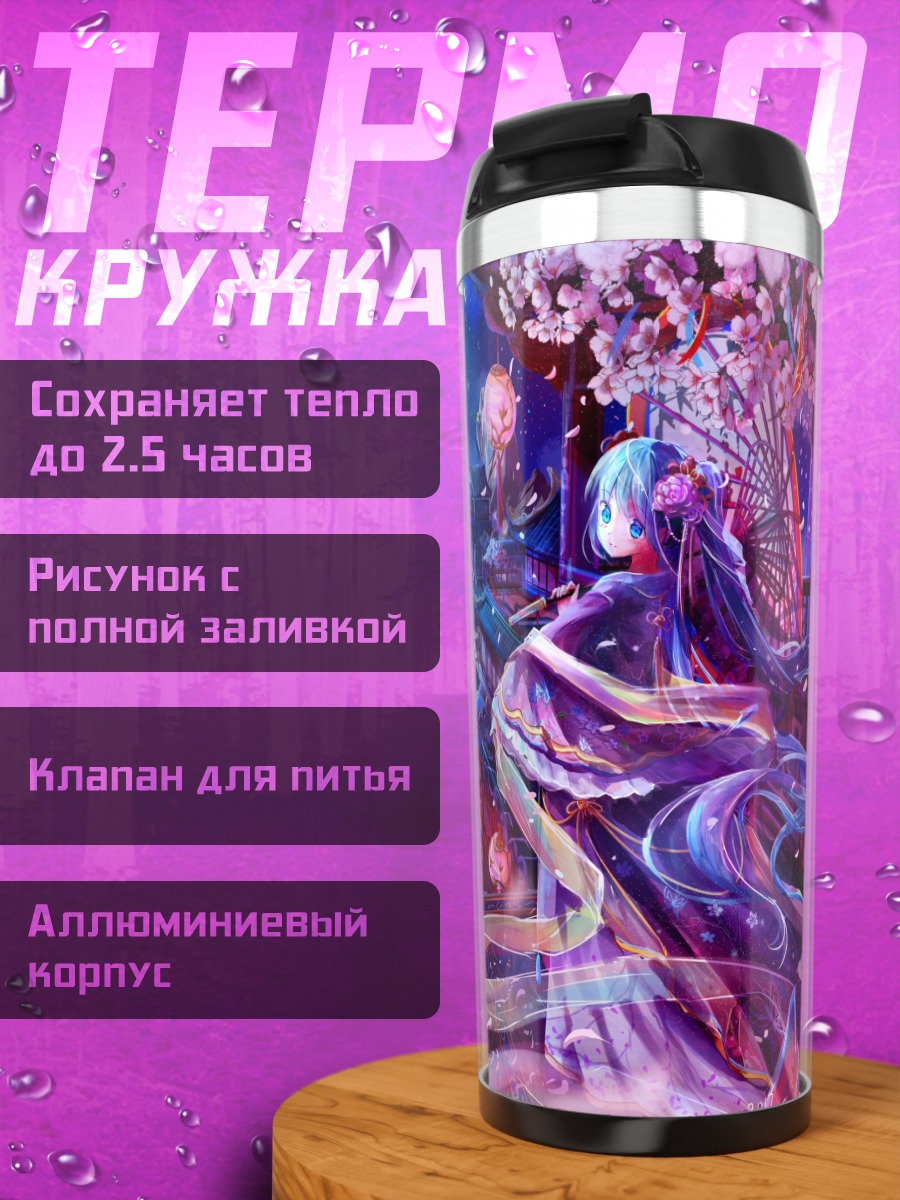 Термокружка Мику Хацунэ в сакуре