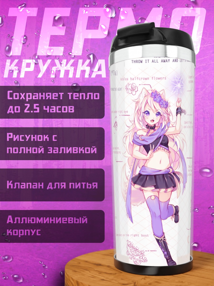 Термокружка Тиа в слезах