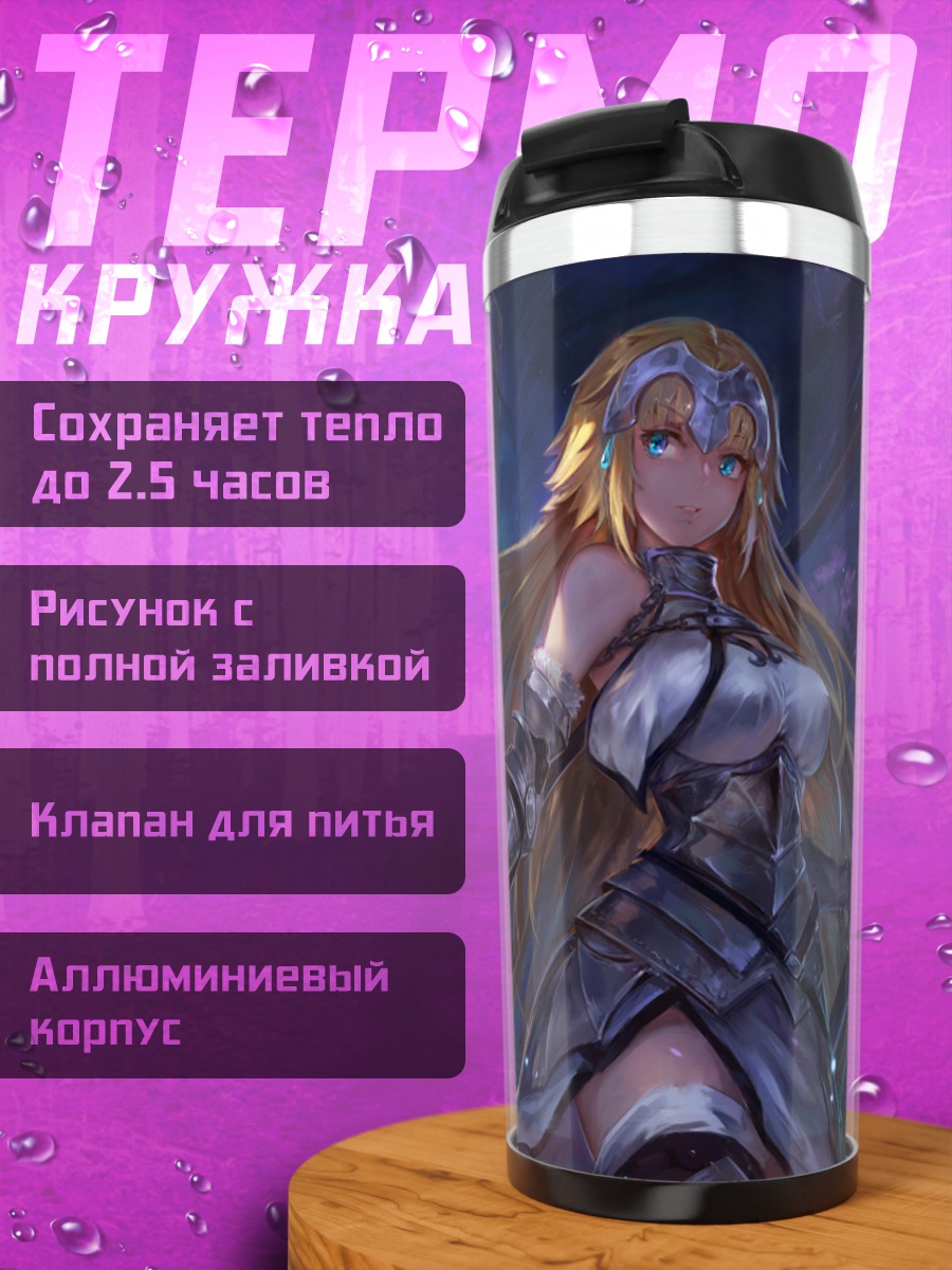 Термокружка Жанна д'Арк с копьем