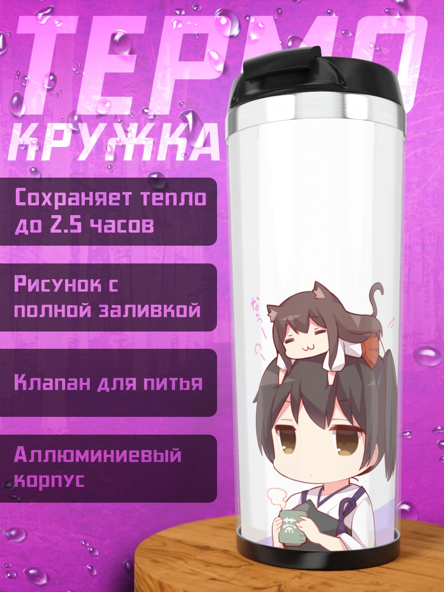 Термокружка Акаги и Кага
