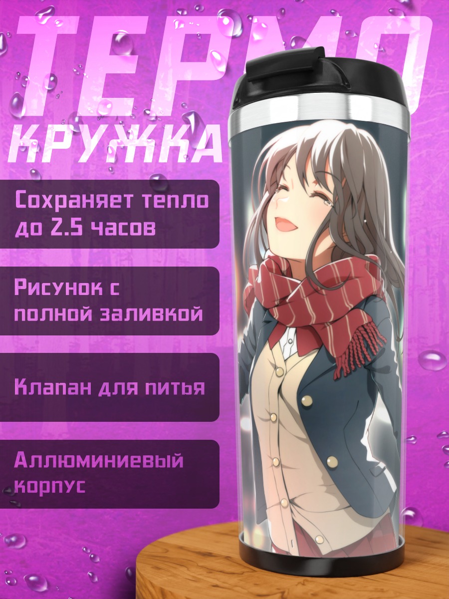 Термокружка Девушка в шарфе