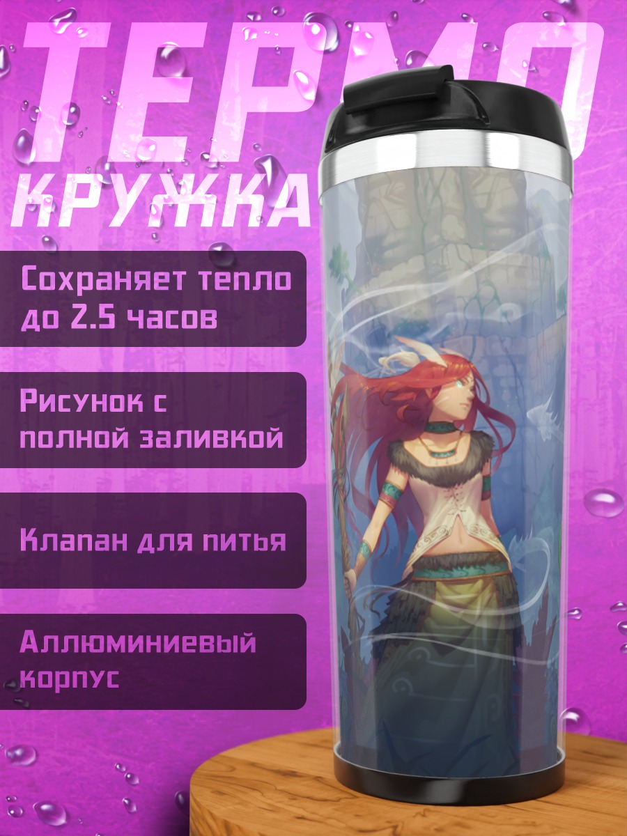 Термокружка Рыжеволосая маг в траве