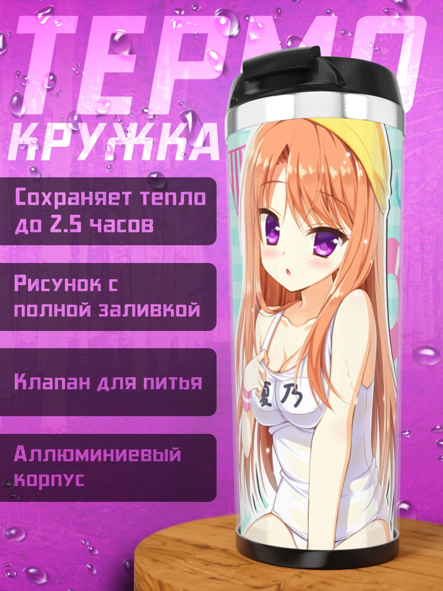 Термокружка Кано Михато на пляже