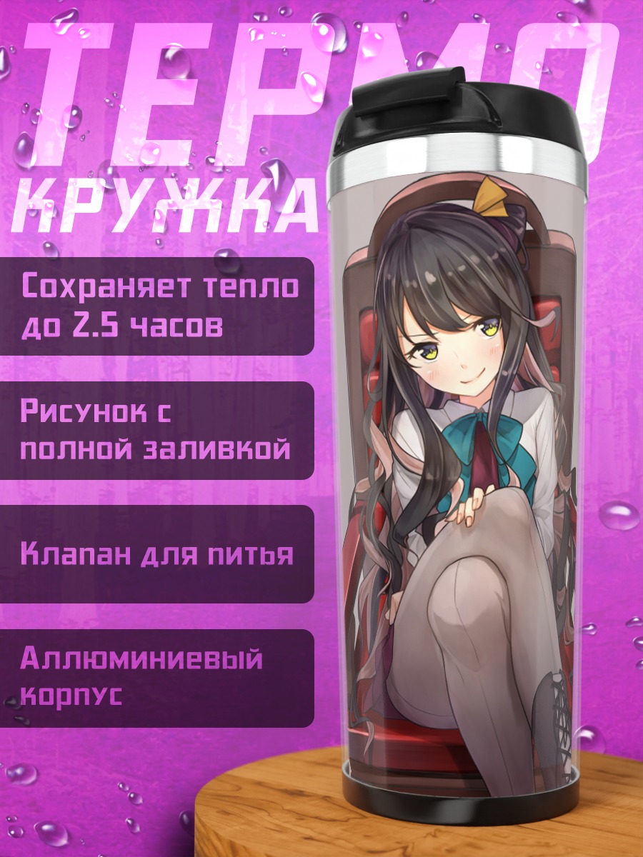 Термокружка Наганами в кресле