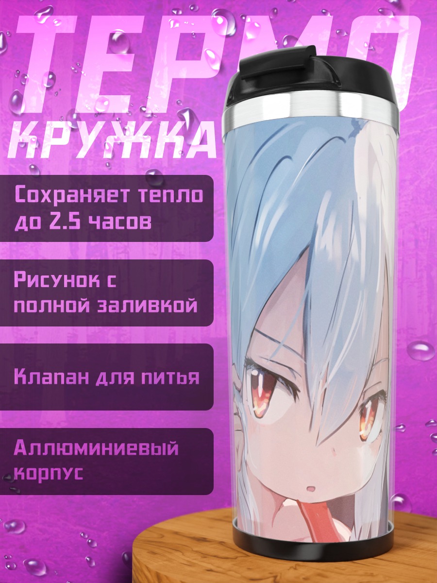 Термокружка Беловолосая девочка с красными глазами