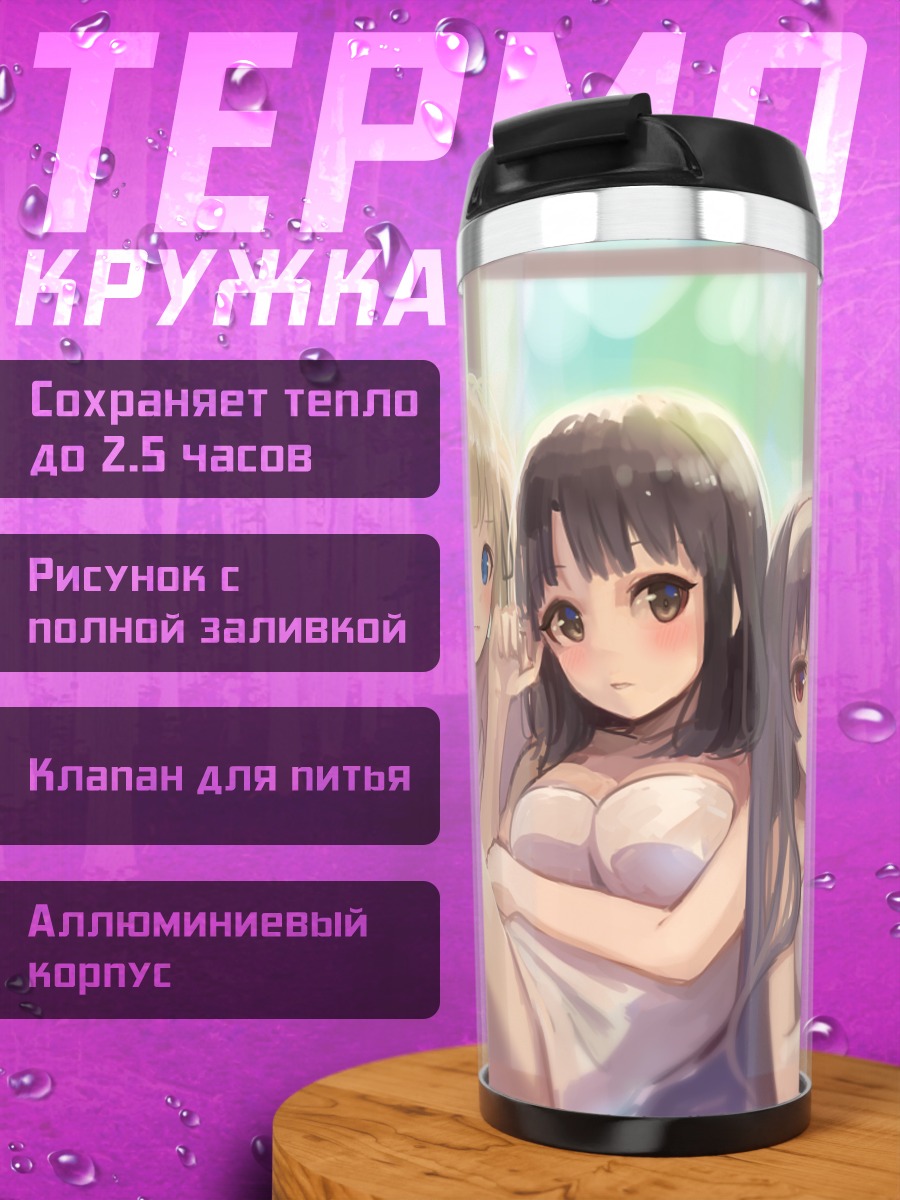Термокружка Утаха, Мегуми и Эрири