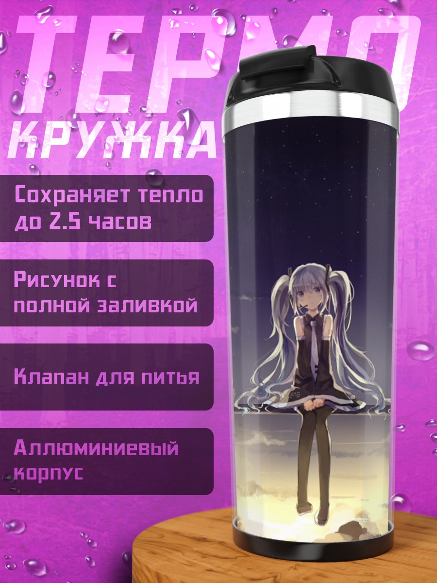 Термокружка Мику Хацунэ в облаках
