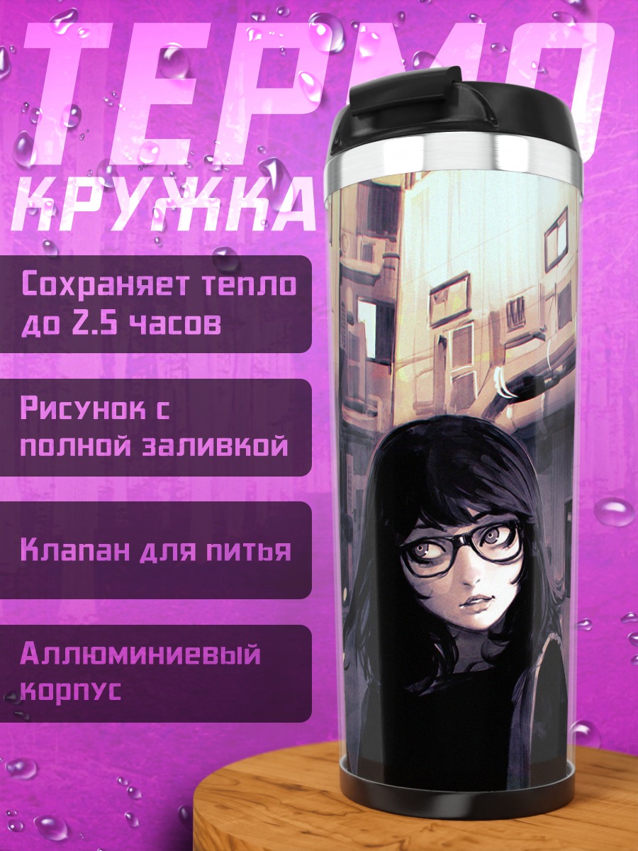Термокружка Девушка в городе