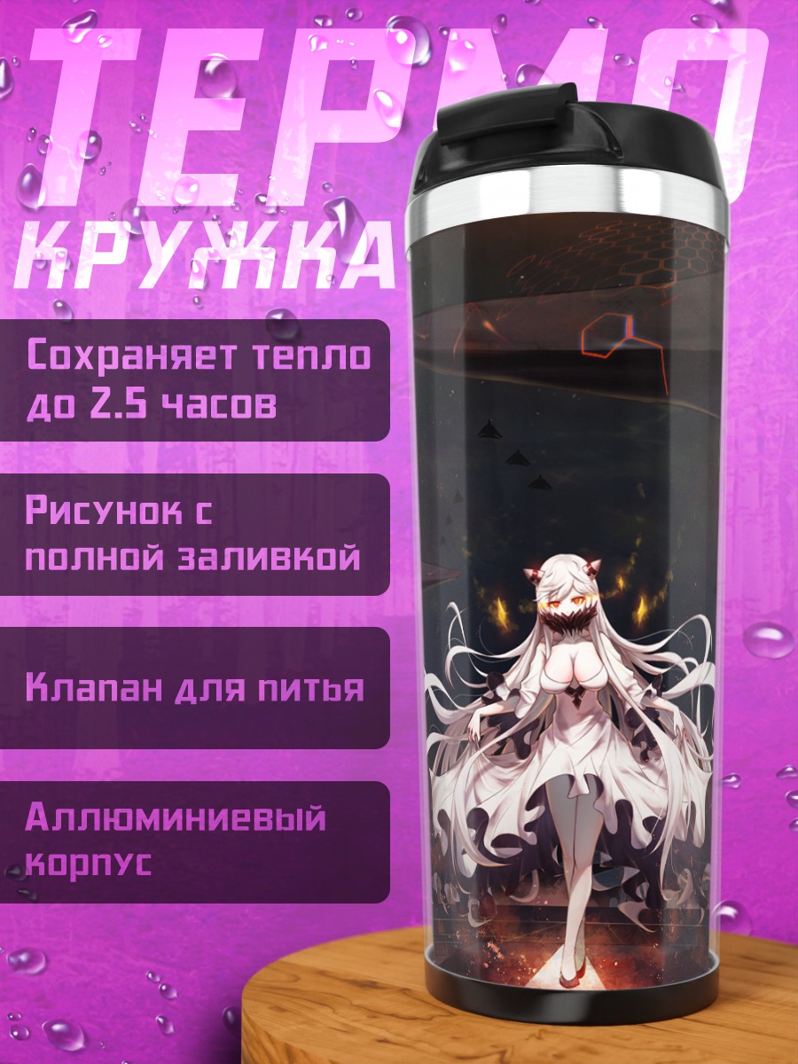 Термокружка Мидуэй Химе в порту