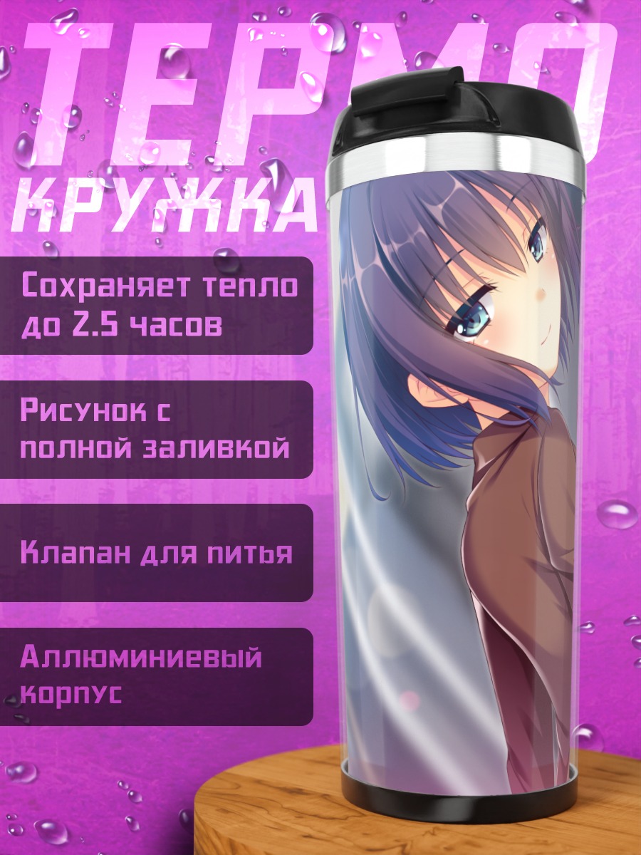 Термокружка Эми Шинодзука в пиджаке