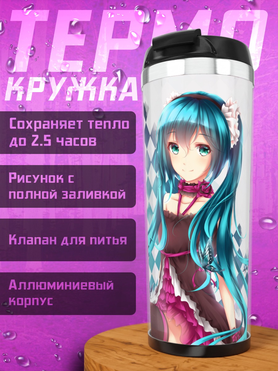Термокружка Мику Хацунэ с бабочками