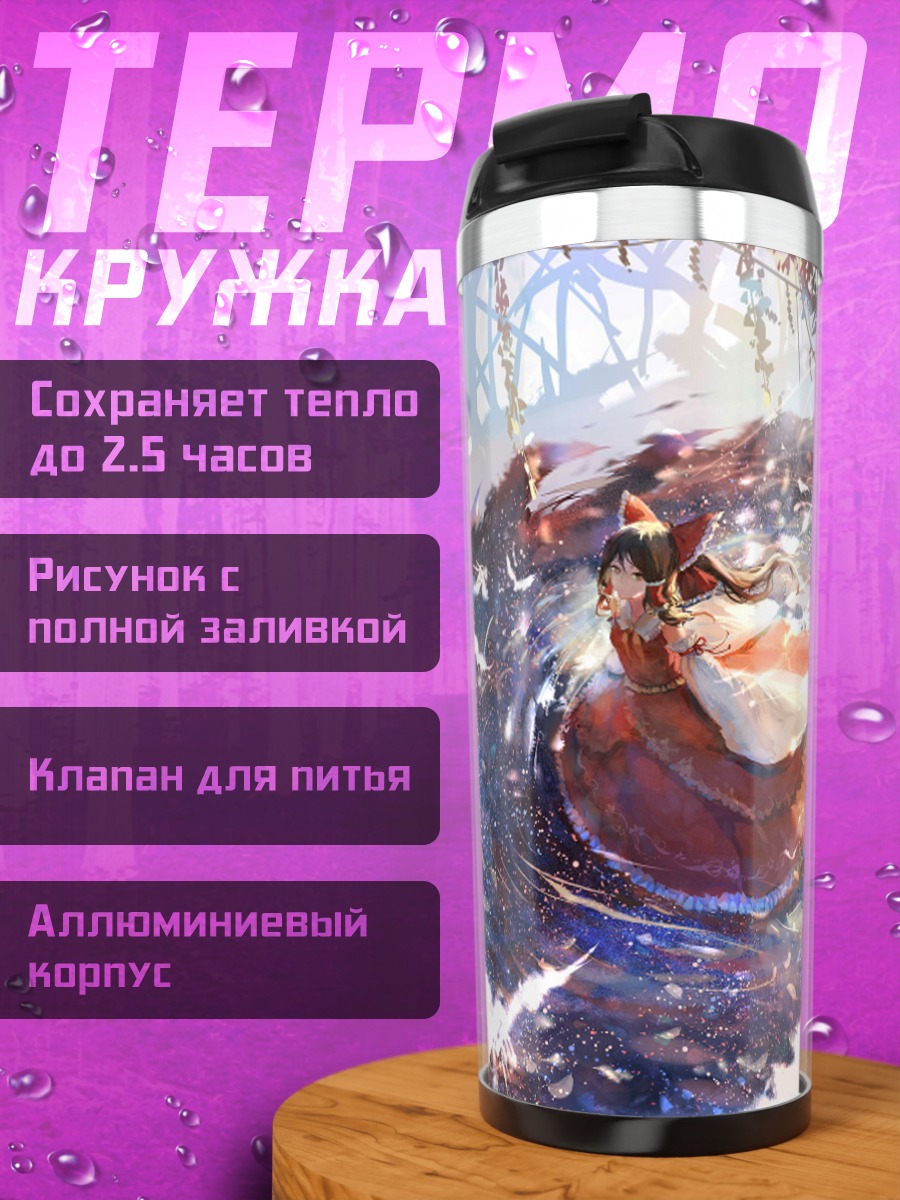 Термокружка Рейму Хакурей в вихре