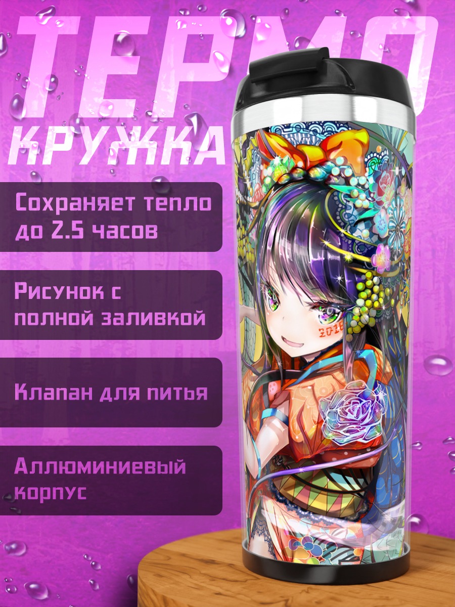 Термокружка Девушка с драконом