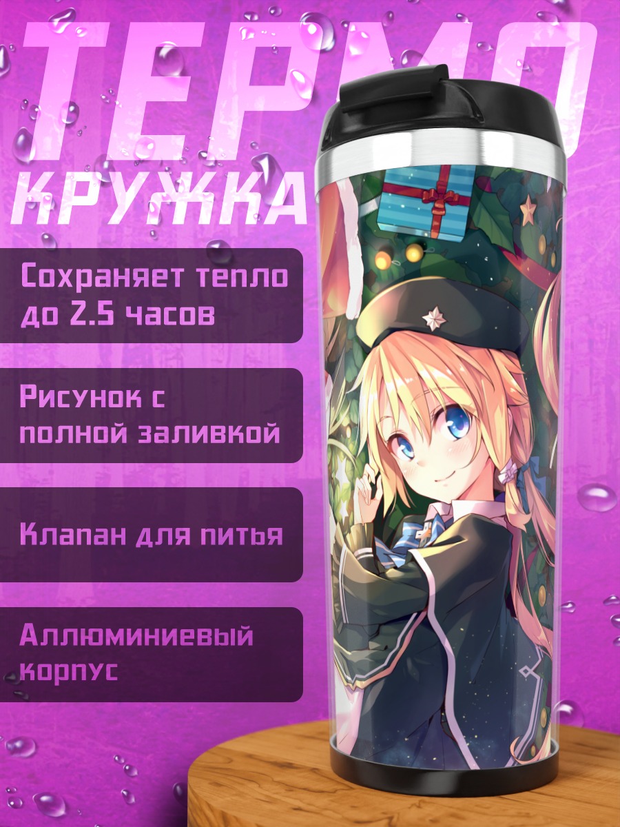 Термокружка Сяо Ма в подарках