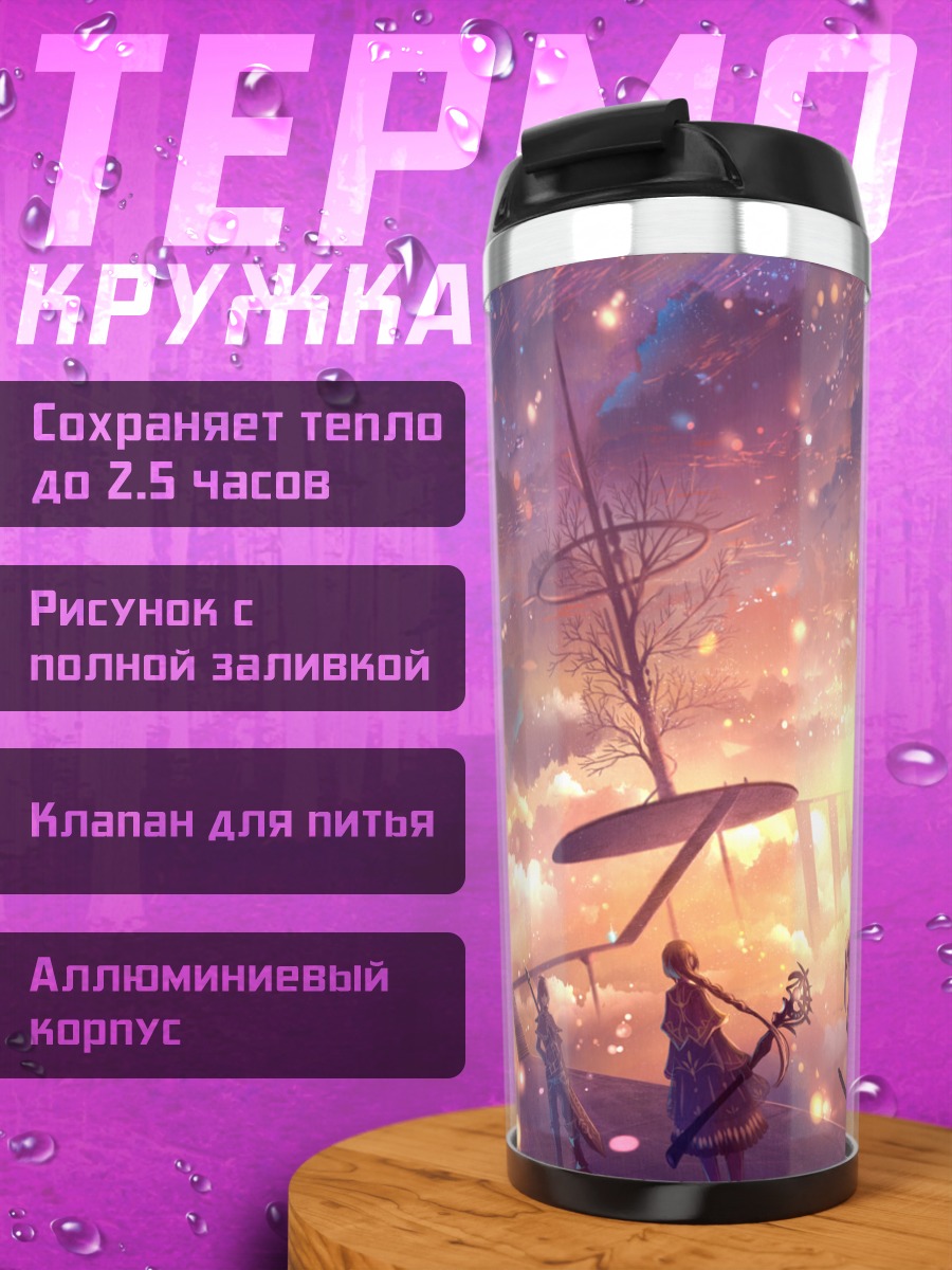 Термокружка Меч в закатных облаках