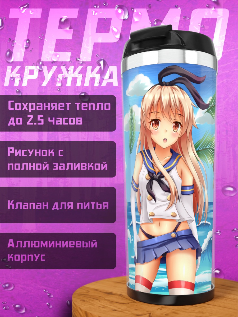 Термокружка Шимакадзе на пляже
