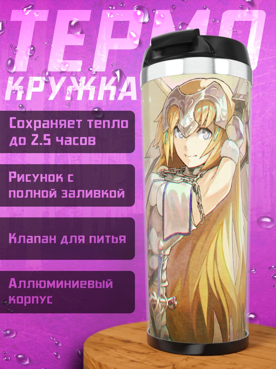 Термокружка Жанна д'Арк с флагом